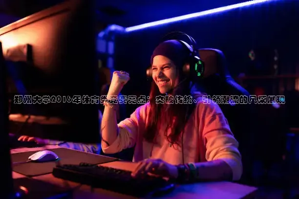 857体育赛事直播